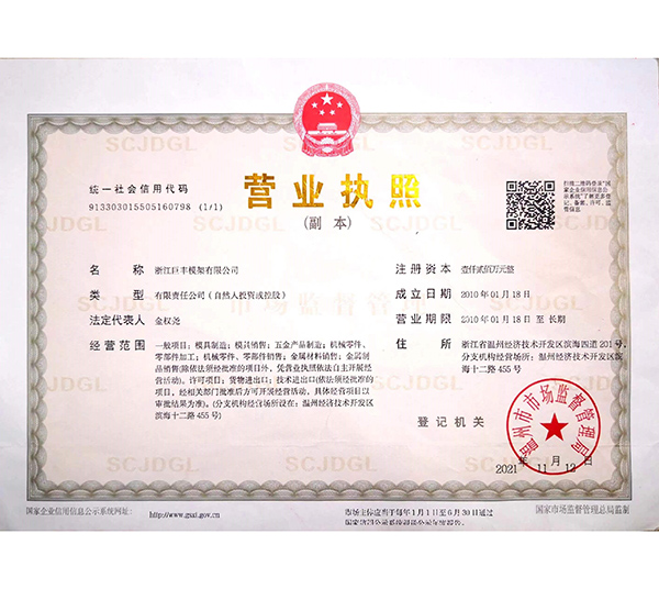 營(yíng)業(yè)執(zhí)照